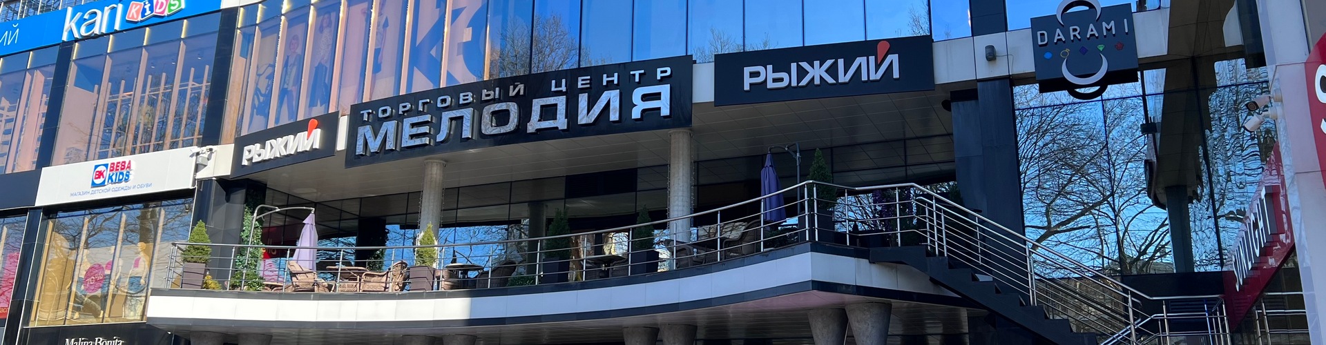 ТЦ Мелодия