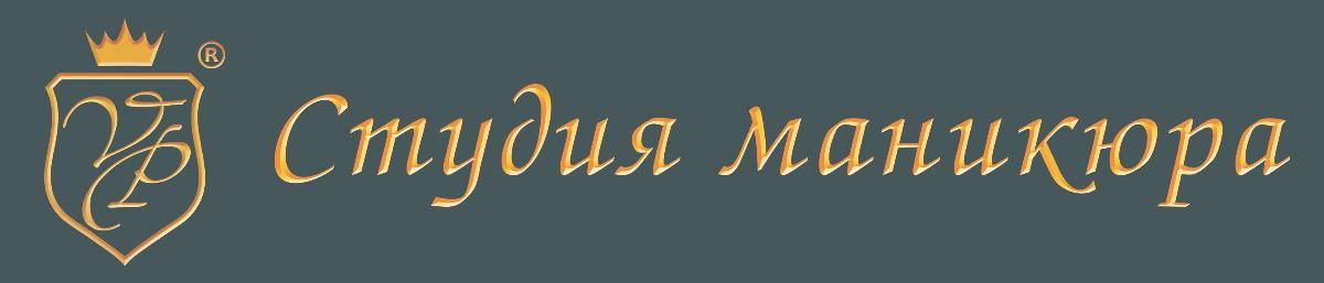 Студия маникюра