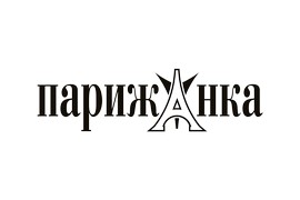 Бутик нижнего белья Парижанка