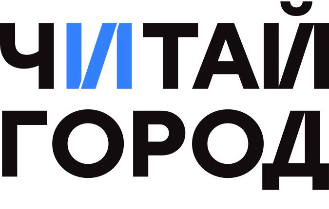 Читай город
