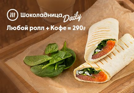 тариф «Шоколадница Daily»